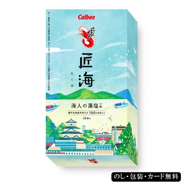 瀬戸内の海の恵みが詰まった逸品「匠海 海人の藻塩味」