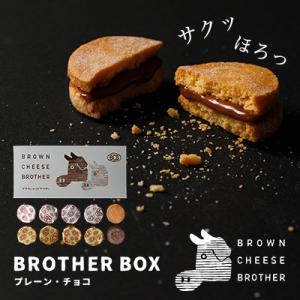 チーズ好き必食の逸品「BROWN CHEESE BROTHER」
