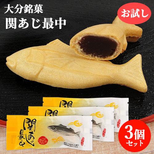 高級魚が最中になった粋な和菓子「関あじ最中・関さば最中」