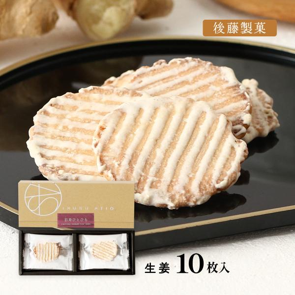 伝統の臼杵煎餅をモダンにアレンジ「百寿ひとひら」