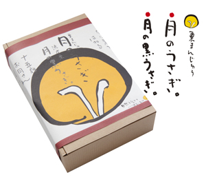 まるごと栗入り！月をイメージした和モダン「月のうさぎ」