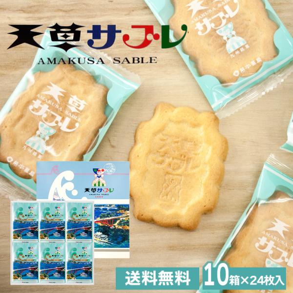 熊本菓房「天草サブレ」