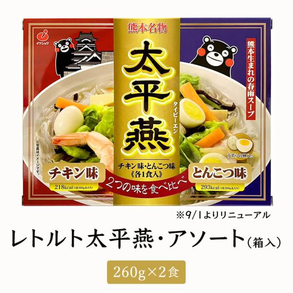 イケダ食品「レトルト太平燕アソート」