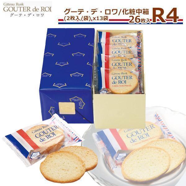 サクサク食感とバターの風味が病みつきに「箱根ラスク」