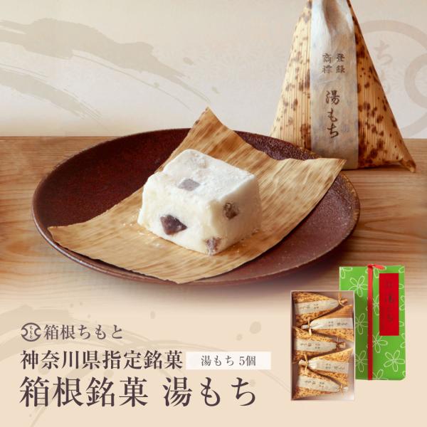 もちもち食感と柚子の香り広がる「湯もち」