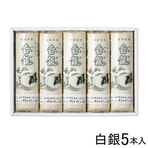 60年以上の宮内庁御用達 至高の蒲鉾「白銀」