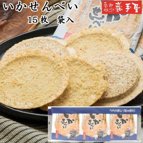 カリッと香ばしい磯の風味「元祖いかせんべい」