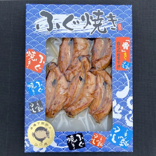山口の海の贅沢をぎゅっと凝縮「焼きふぐ」