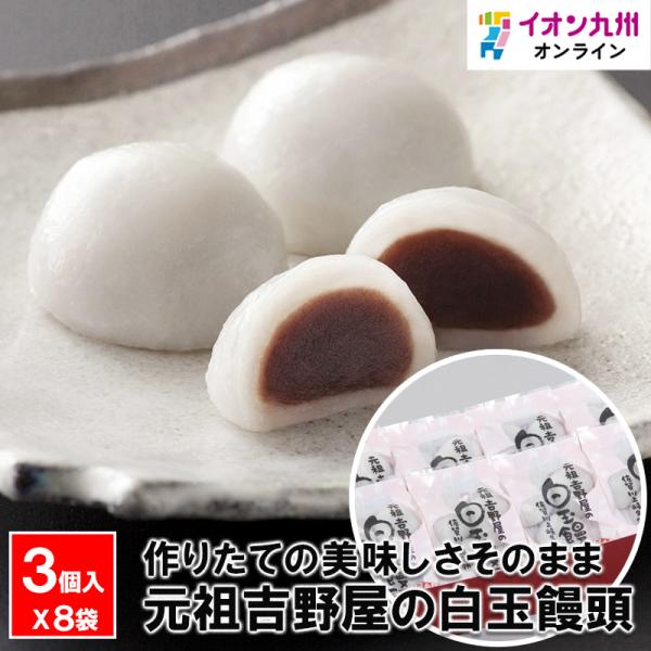 二度蒸しで生まれる極上の食感「白玉饅頭」