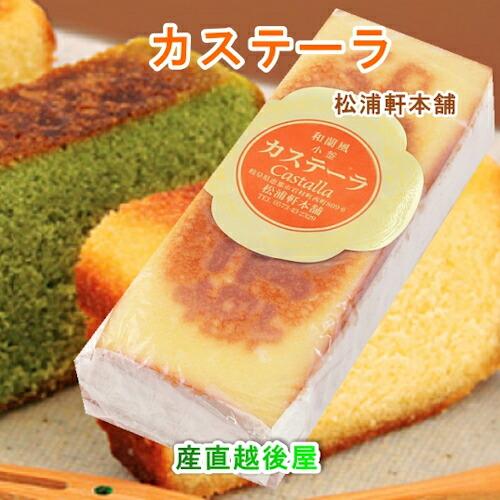 老舗の技が生む至高のしっとり感「カステーラ」