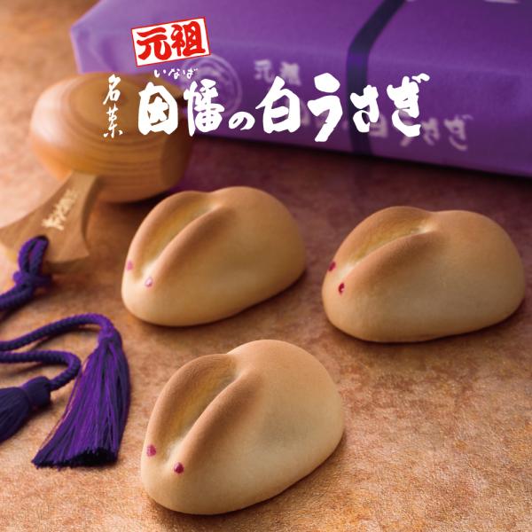 縁結びの想いが込められた推し土産No.1「因幡の白うさぎ」