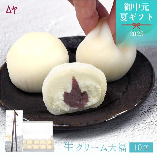 もっちり生地と濃厚クリームの絶妙ハーモニー「生クリーム大福」