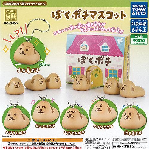 1000匹に1匹の幸運を呼ぶ可愛いワンコ「ぼくポチシリーズ」