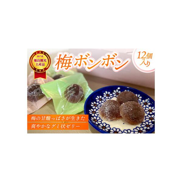 可愛くて美味しい、梅の宝石「梅ボンボン」
