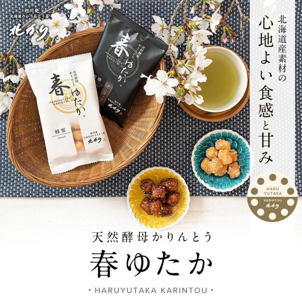 大地の恵み溢れる至福の一口「春ゆたか」
