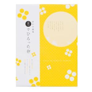 月の光をイメージした上品な甘さ「果子乃季の月でひろった卵」