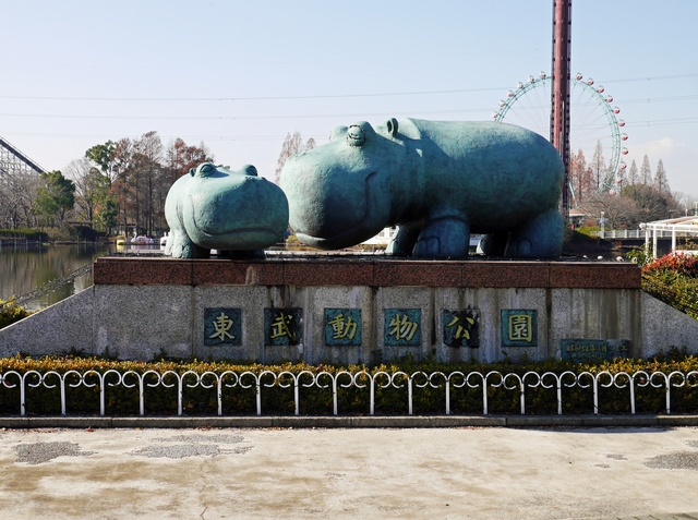 東武動物公園