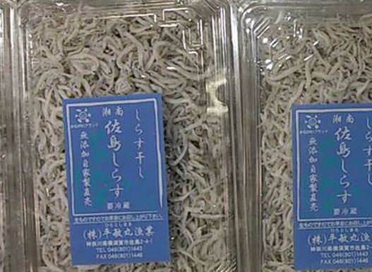 平敏丸 しらす直売所