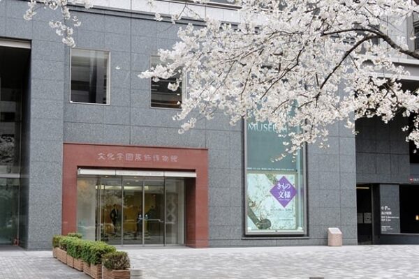 文化学園服飾博物館