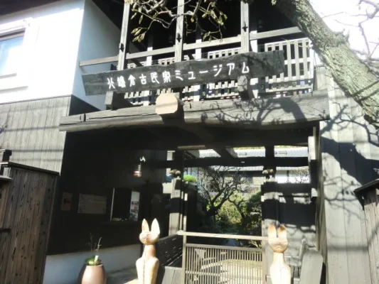 鎌倉古陶美術館