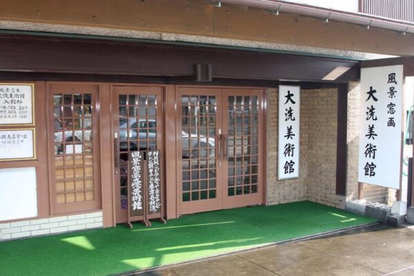 大洗美術館