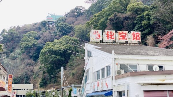 熱海秘宝館