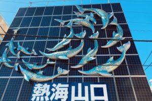 熱海山口美術館