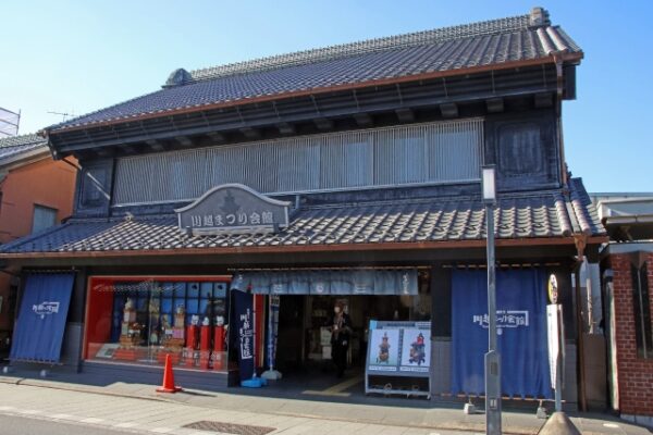 川越まつり会館