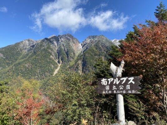 南アルプス国立公園