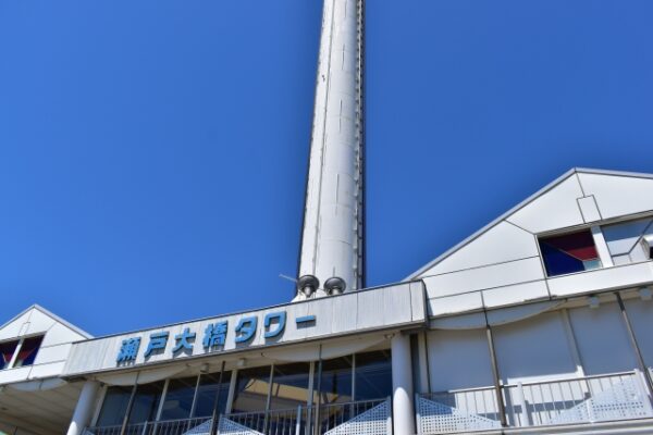 瀬戸大橋タワー