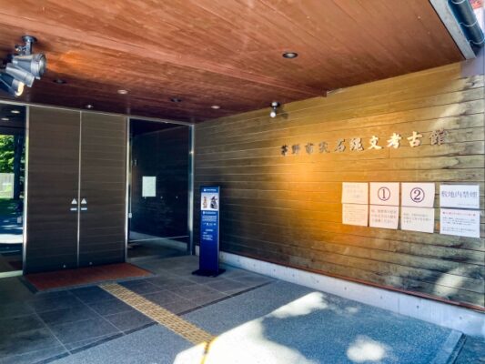 尖石縄文考古館