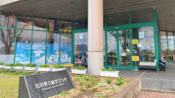 航空プラザ