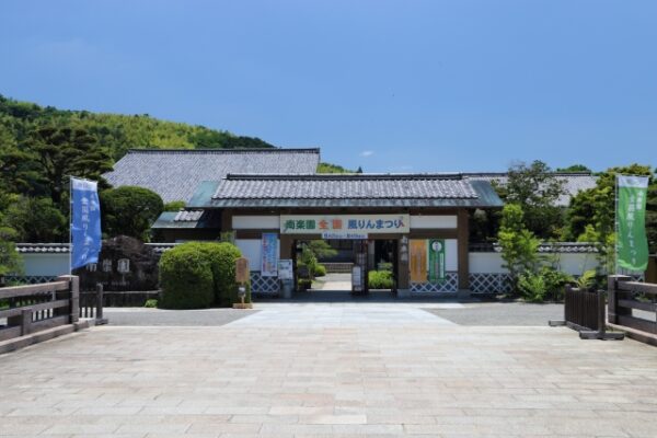 南楽園