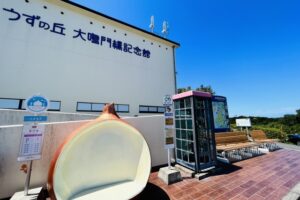 うずしお科学館