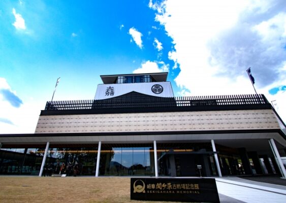 岐阜関ケ原古戦場記念館
