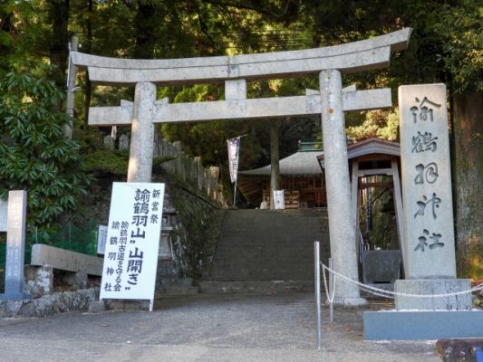 諭鶴羽神社