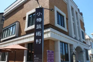 旧荒田商会 アール・ヌーヴォーグラス館