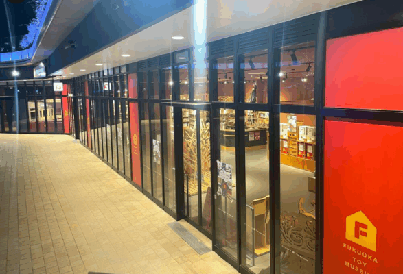 福岡おもちゃ美術館