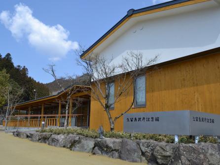 久留島武彦記念館