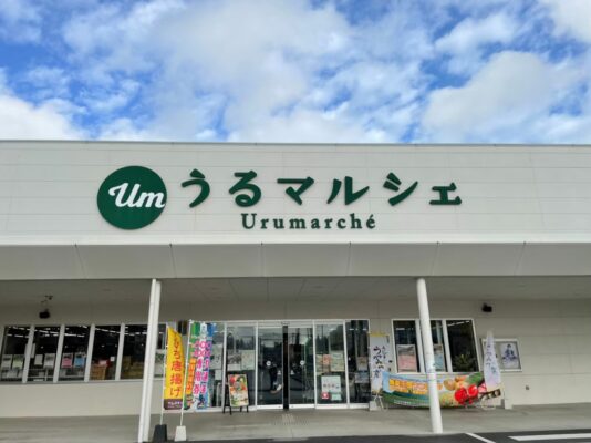 うるマルシェ
