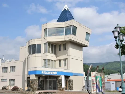 日高山脈博物館