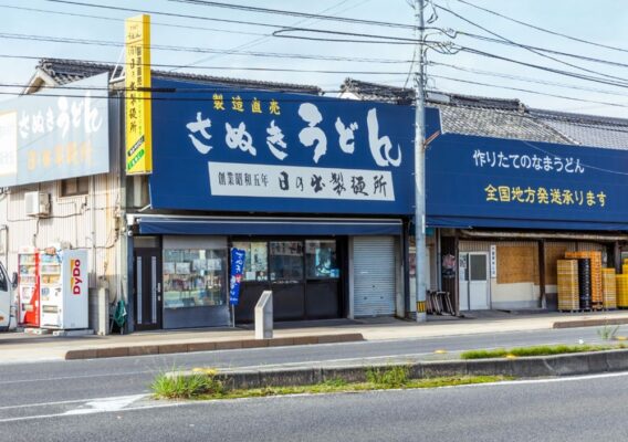 日の出製麺所