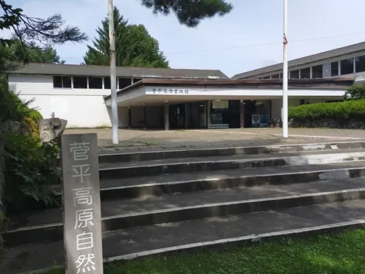 菅平高原自然館