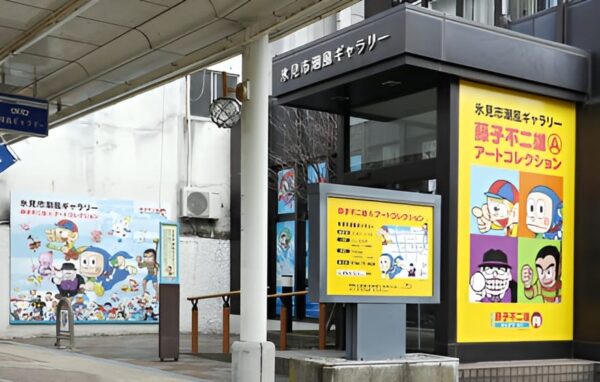 氷見市潮風ギャラリー 藤子不二雄Aアートコレクション