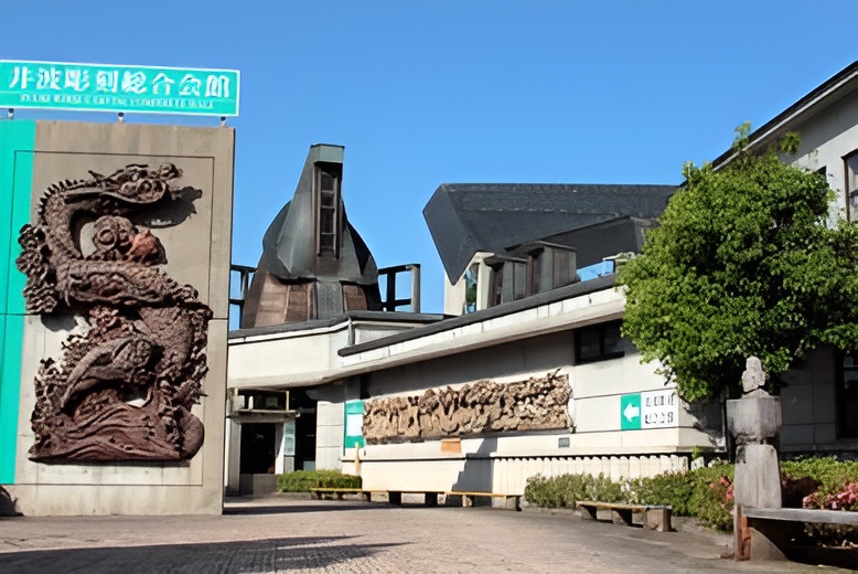 井波彫刻総合会館