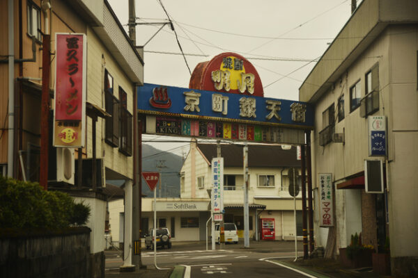 京町温泉