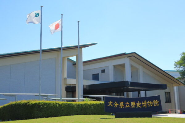 大分県立歴史博物館