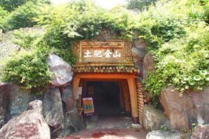 土肥金山
