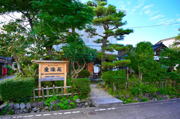 棟方志功記念館「愛染苑」