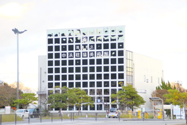 淡路市立中浜稔猫美術館